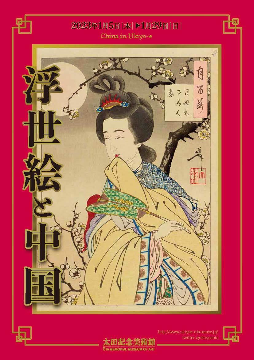 Vol. 001 Notable Japanese Art Exhibitions from December 2022 to March 2023 Dictionary of
