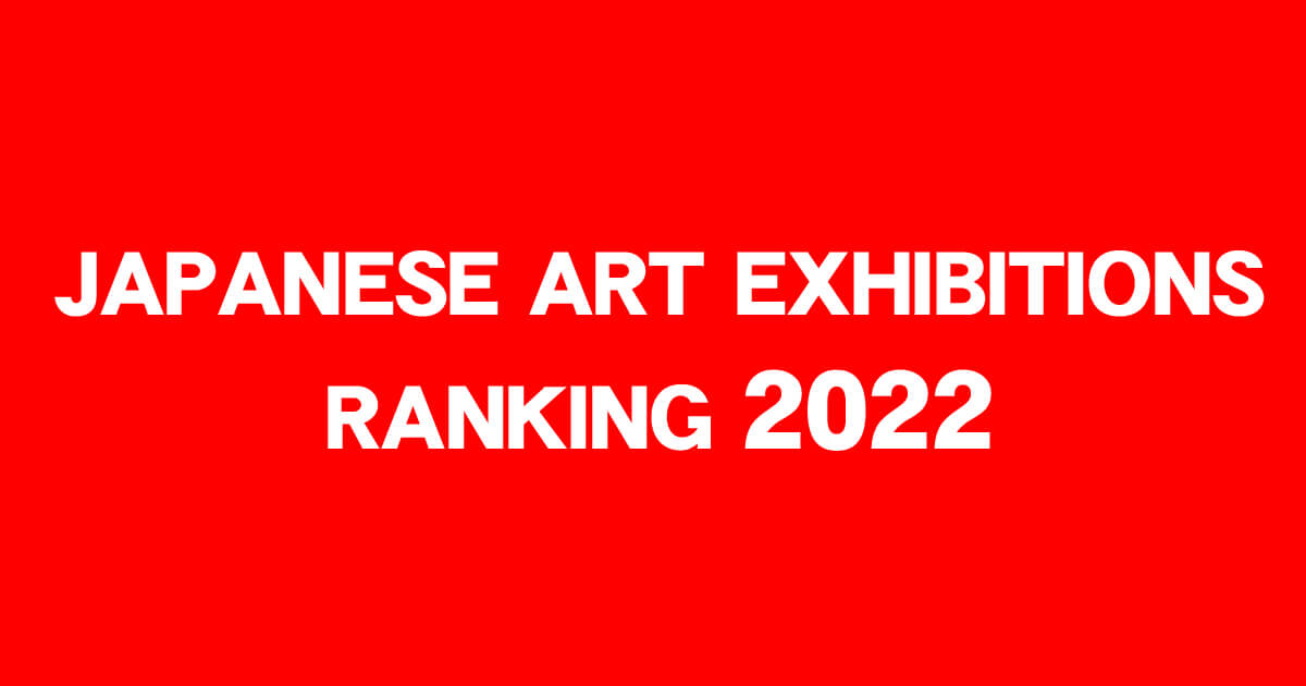 Japan Art News Art Exhibitions that Were Popular in Japan in 2022 Dictionary of Japanese