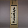 Namu-Myouhou-Rengekyou / Kakushou Kametani | Kakejiku Scroll