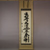 Namu-Daishi-Henjō-Kongō / Kakushou Kametani | Kakejiku Scroll